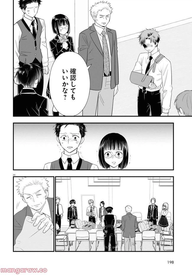 ページ 20 — 第6話
