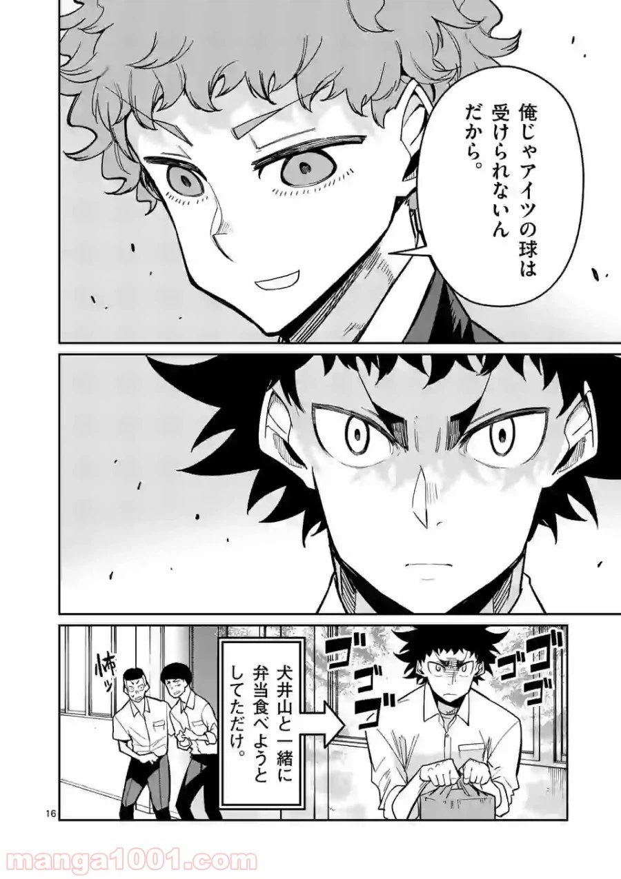 ページ 16 — 第12話