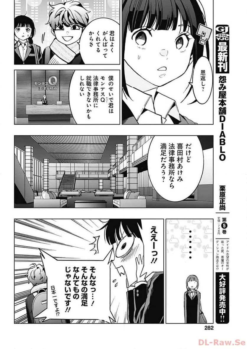 ページ 6 — 第7話