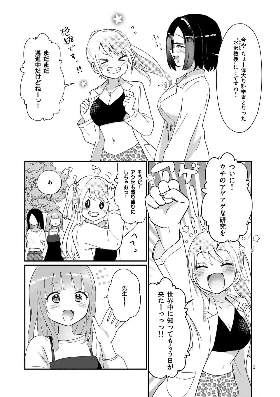ページ 3 — 第40.1話