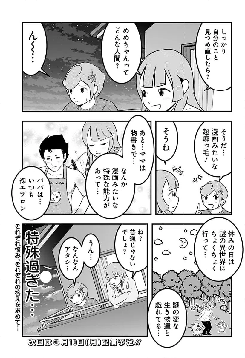 ページ 9 — 第134話