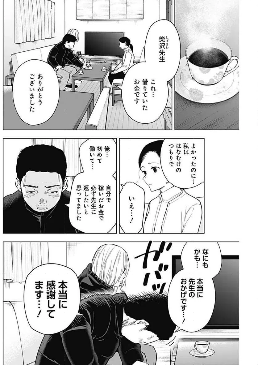 ページ 4 — 第158話