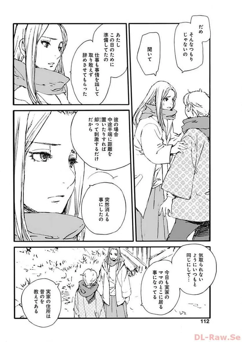 ページ 9 — 第36話