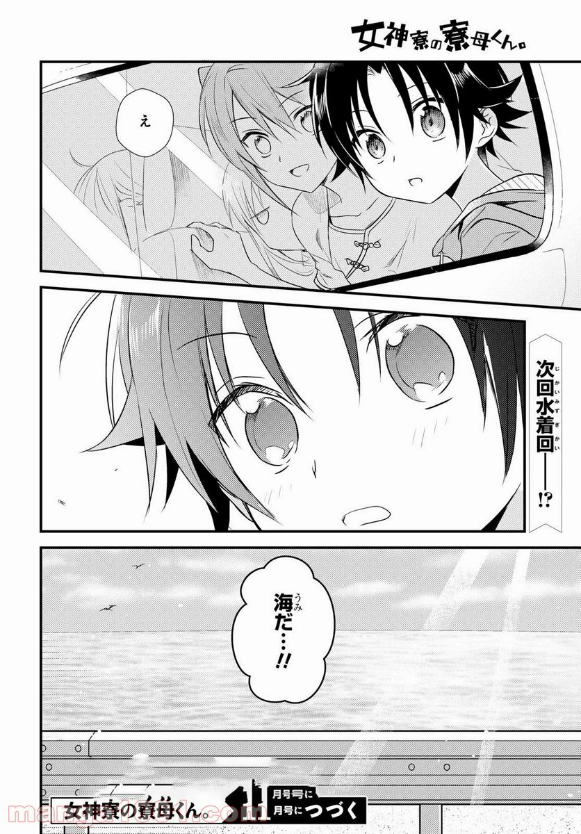 ページ 31 — 第9話