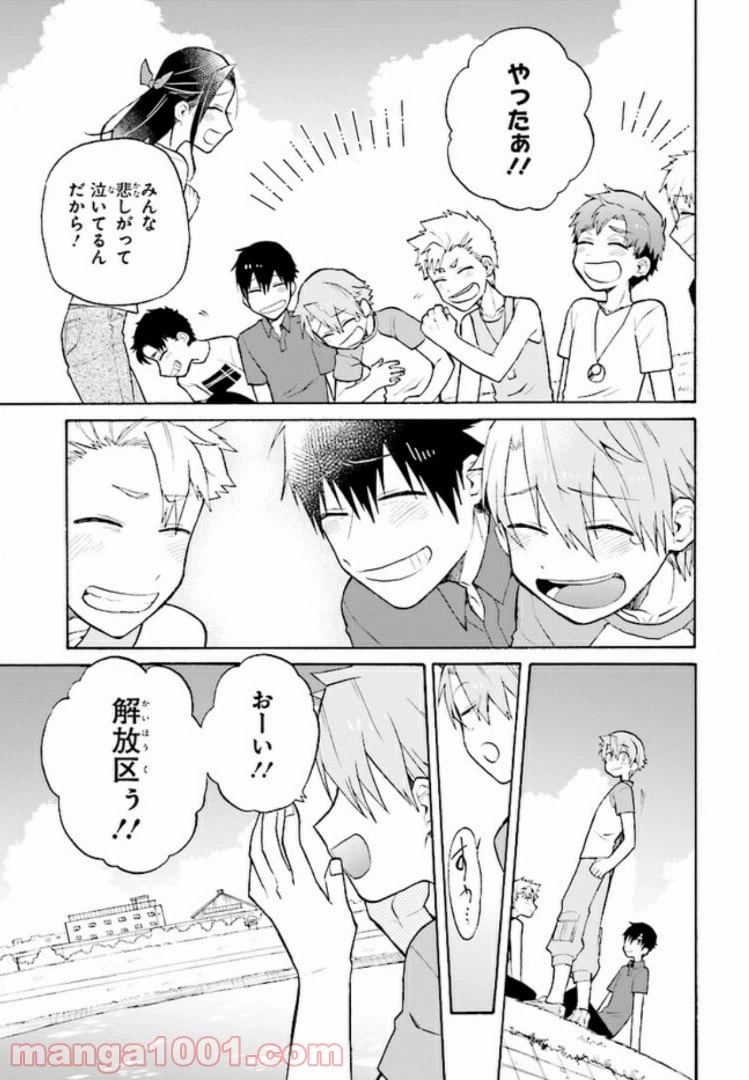 ページ 25 — 第7話