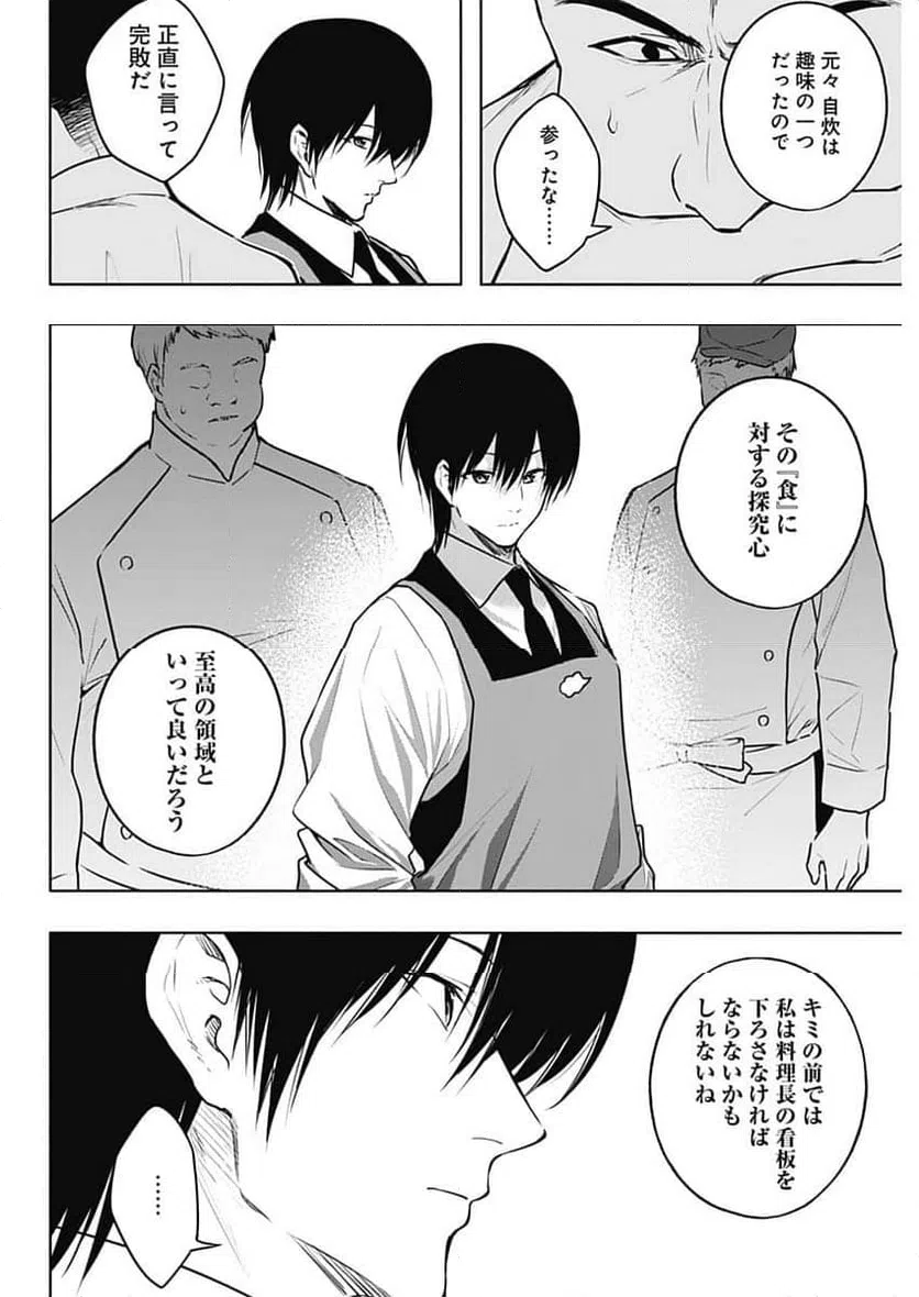 ページ 16 — 第138話