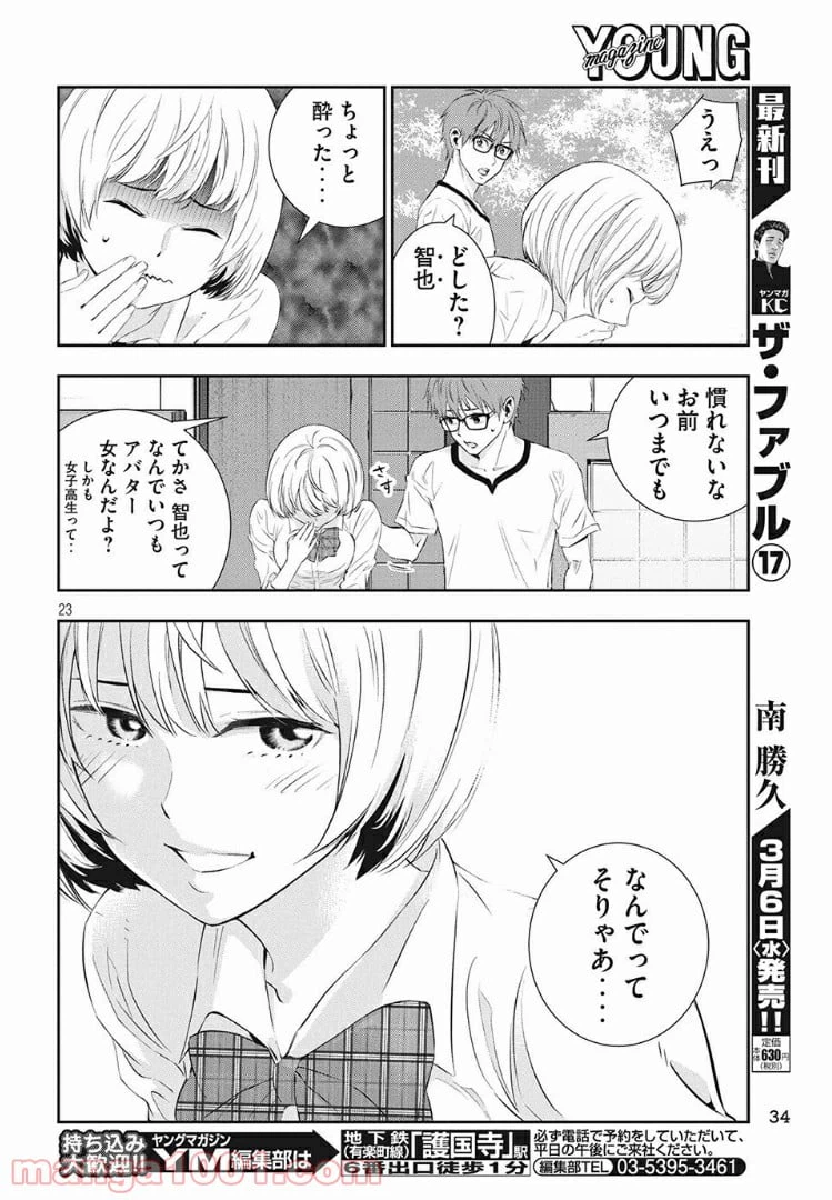 ページ 20 — 第1話