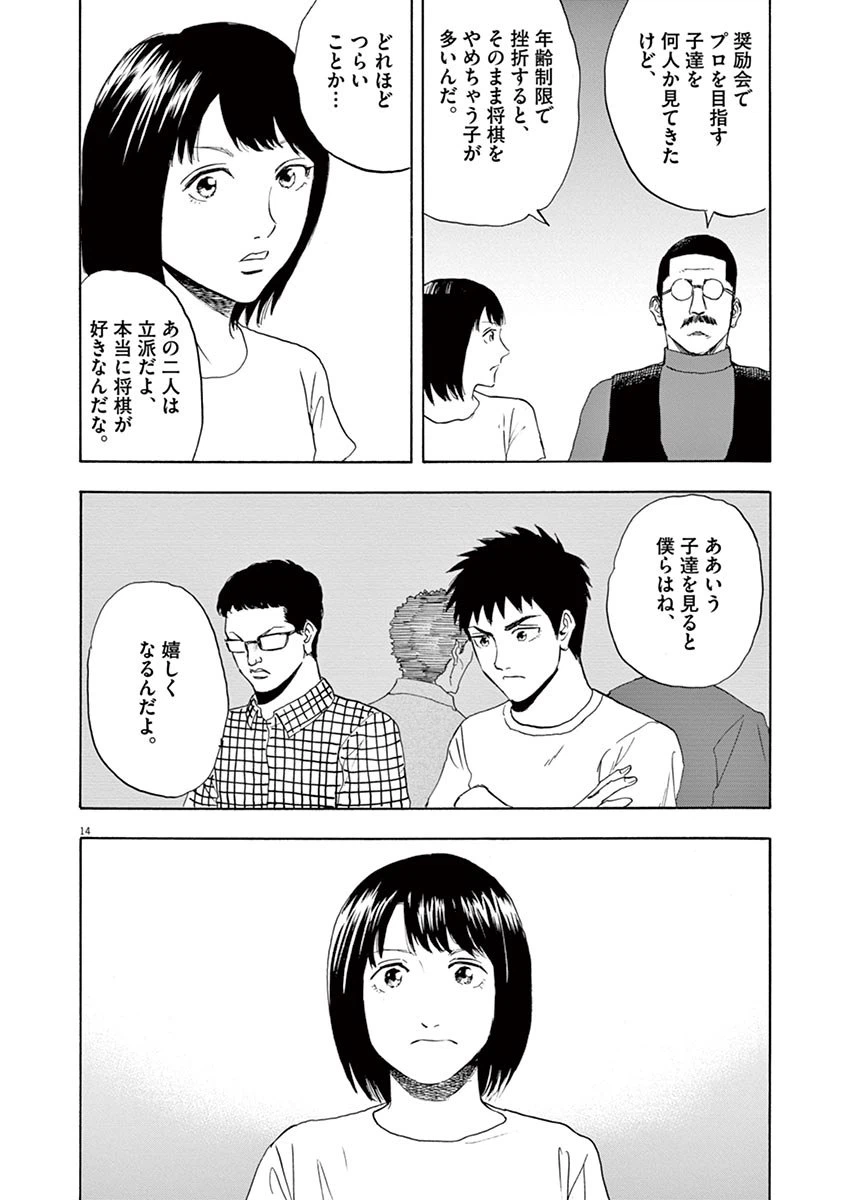 ページ 14 — 第8話