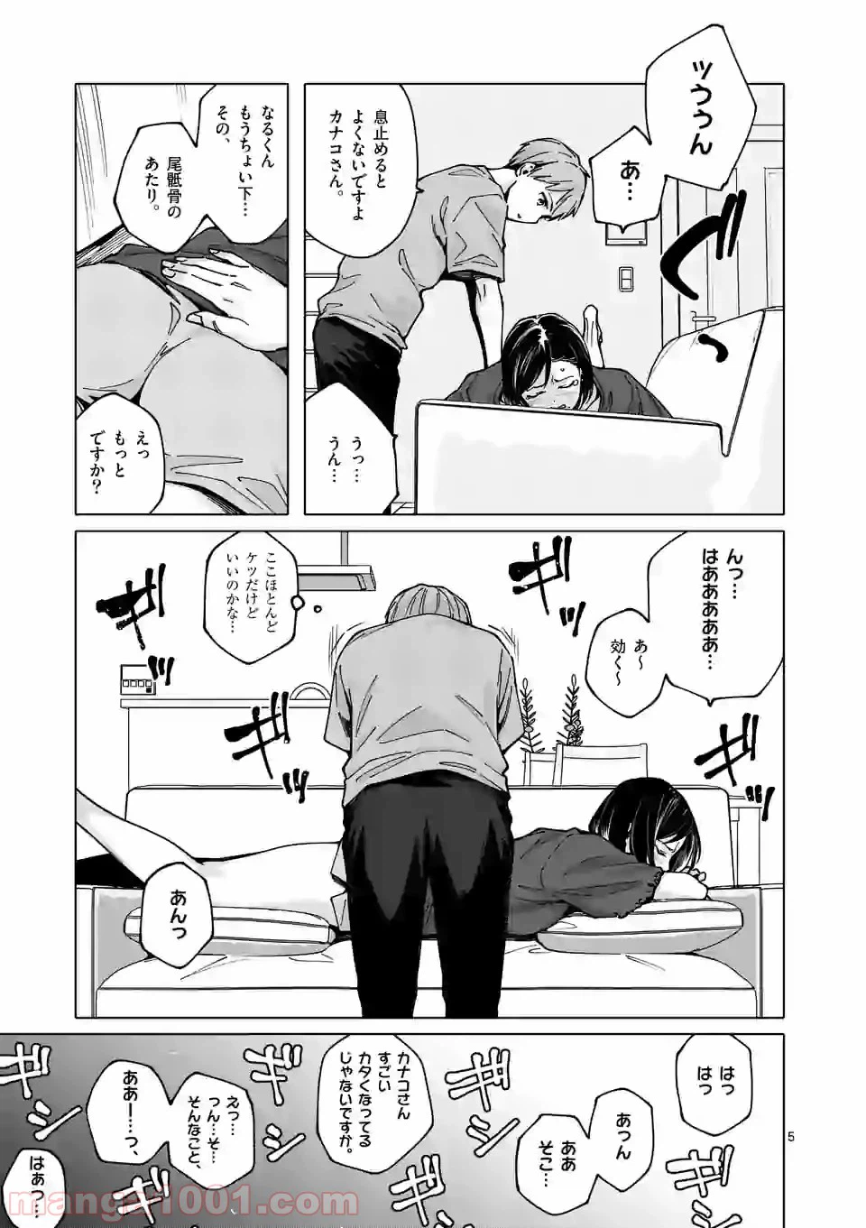 ページ 5 — 第20話