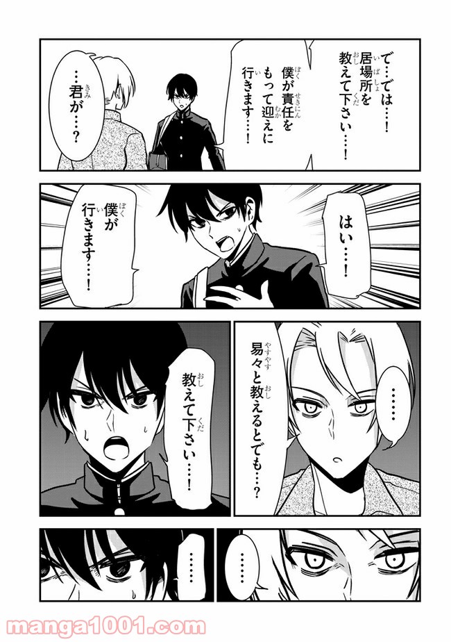 ページ 3 — 第52話