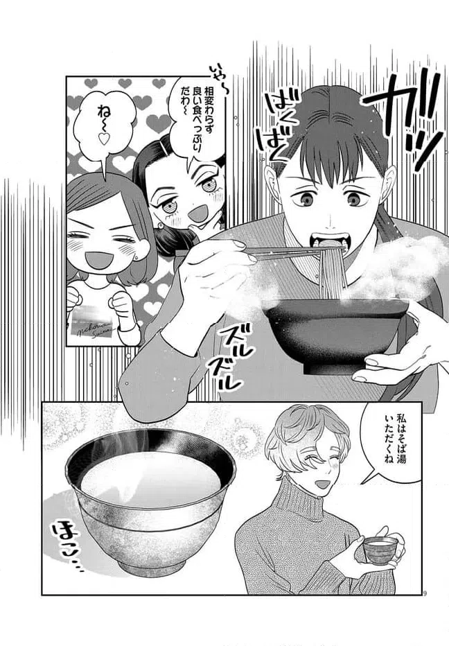 ページ 9 — 第42話