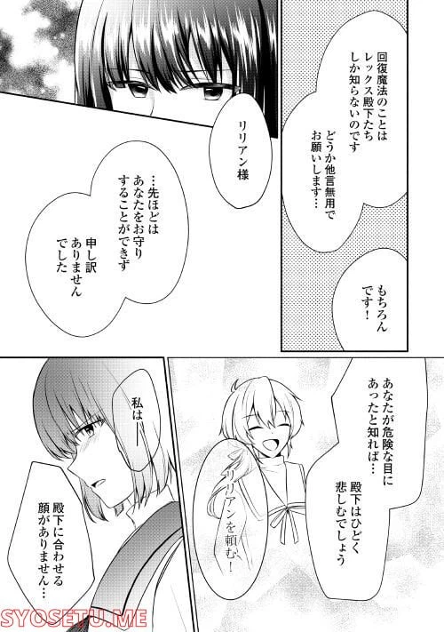 ページ 21 — 第4話