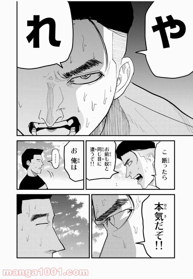 ページ 8 — 第29話