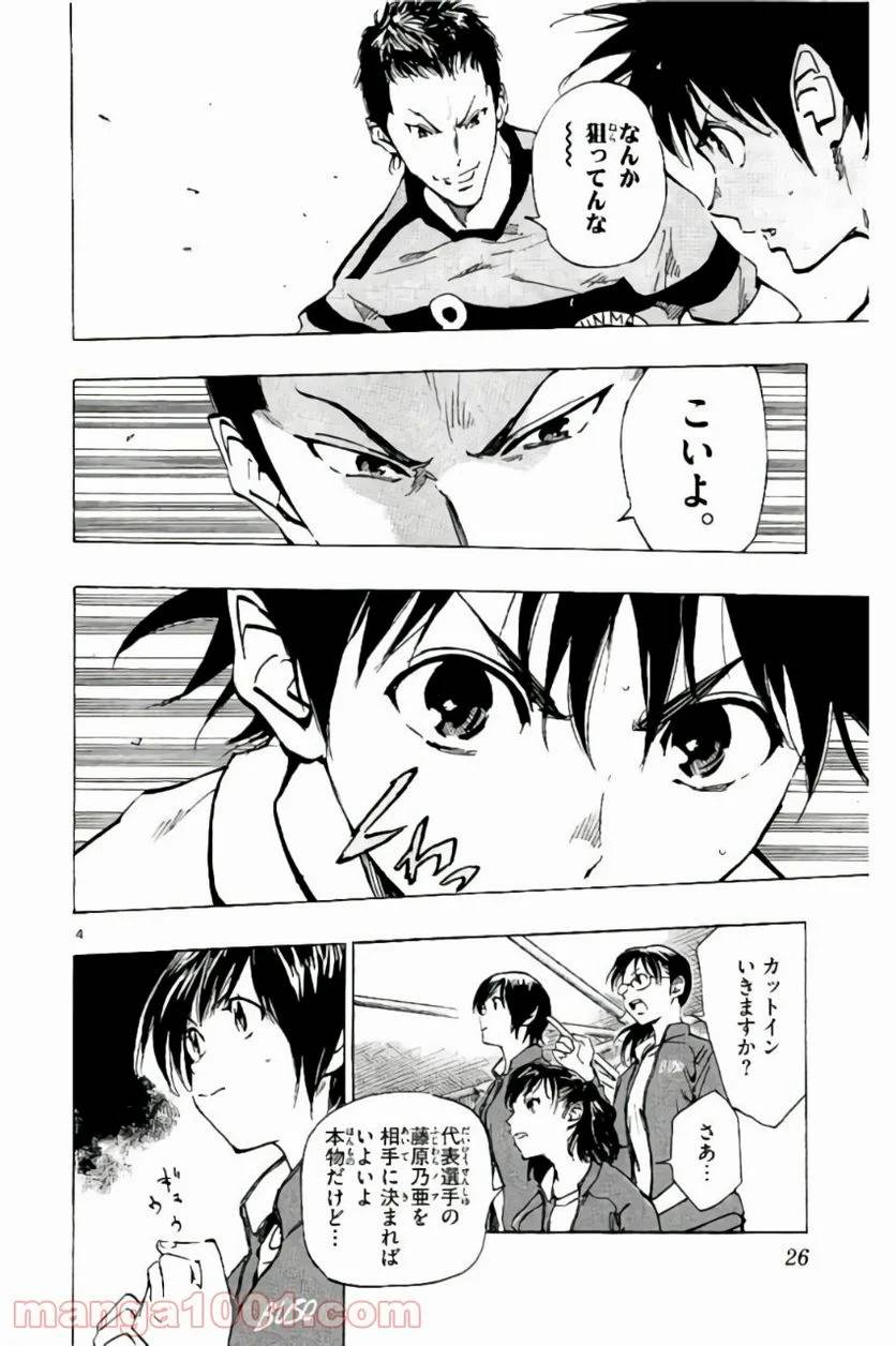 ページ 4 — 第199話