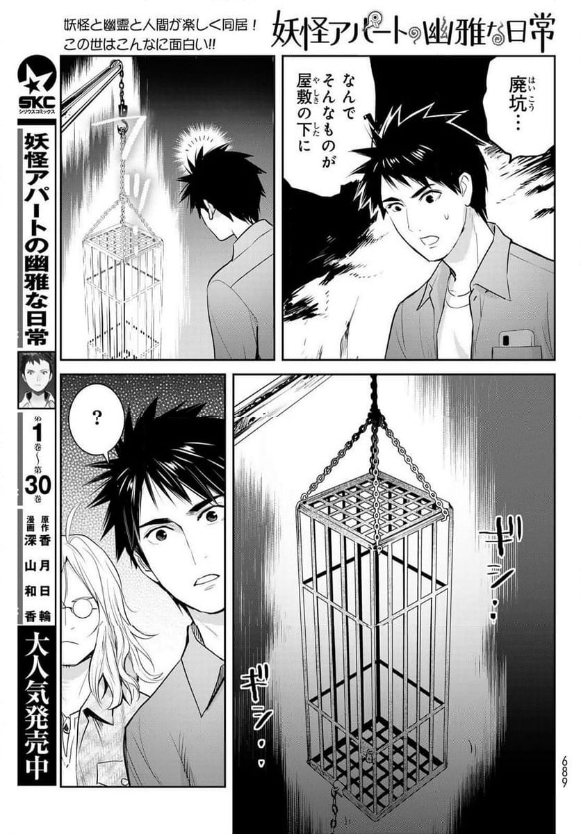 ページ 7 — 第151話