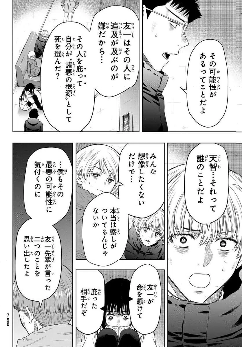 ページ 32 — 第126話