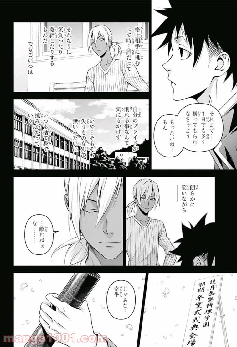 ページ 16 — 第310話