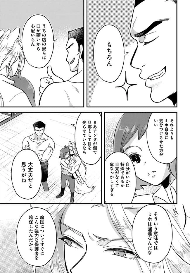 ページ 9 — 第6.2話