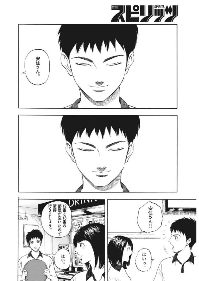 ページ 8 — 第1話