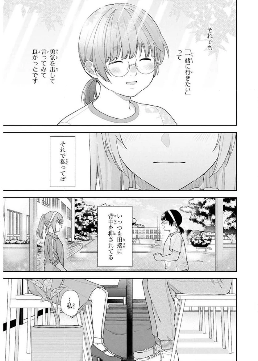 ページ 19 — 第3話