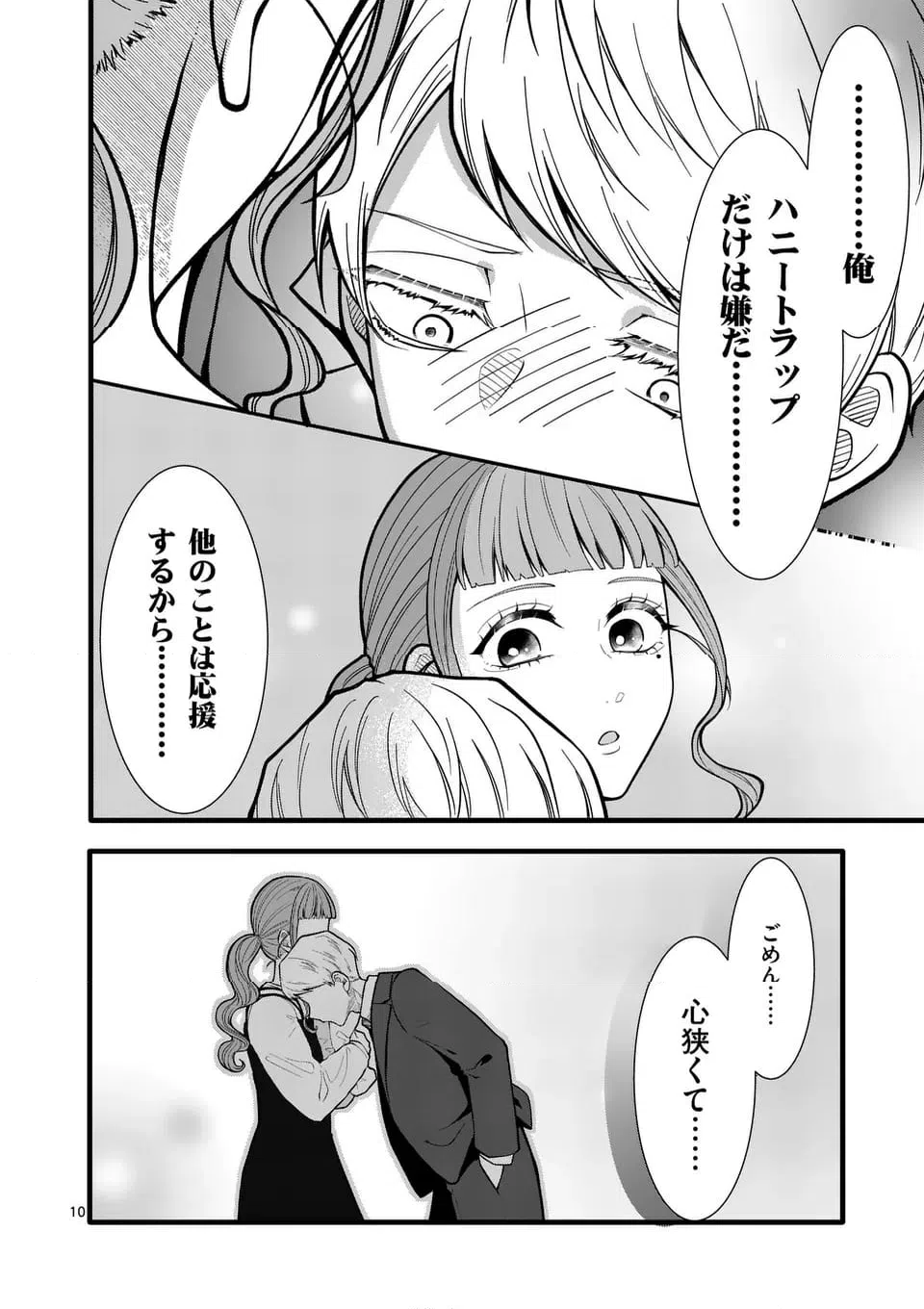 ページ 11 — 第32話