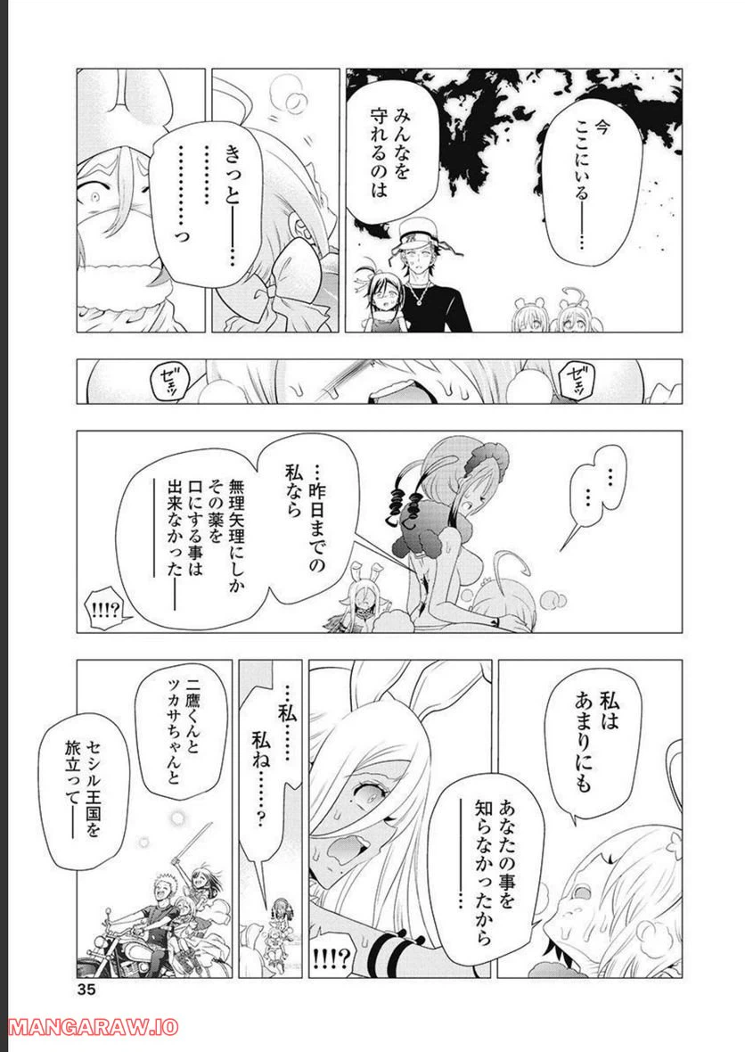 ページ 35 — 第57話