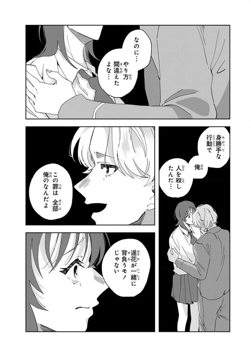 ページ 3 — 第18.2話