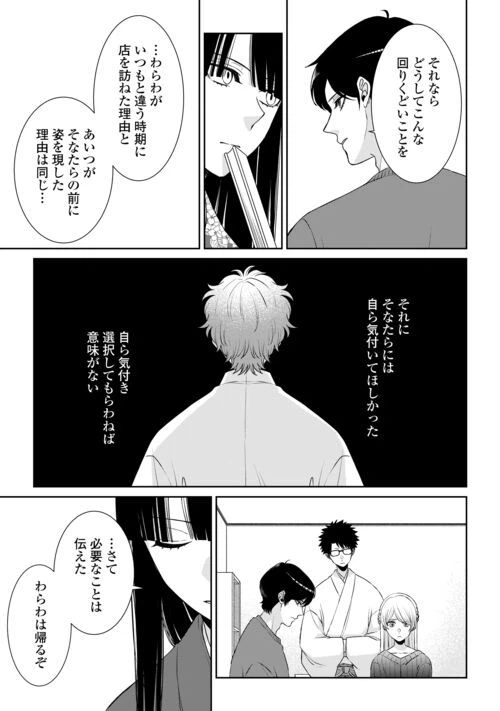 ページ 19 — 第10話