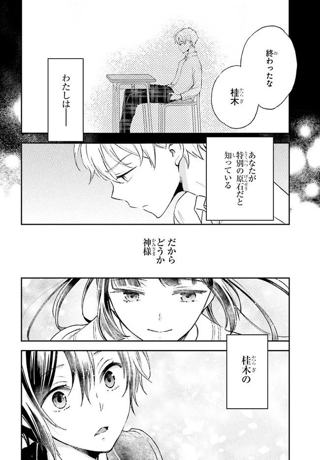 ページ 16 — 第4.1話