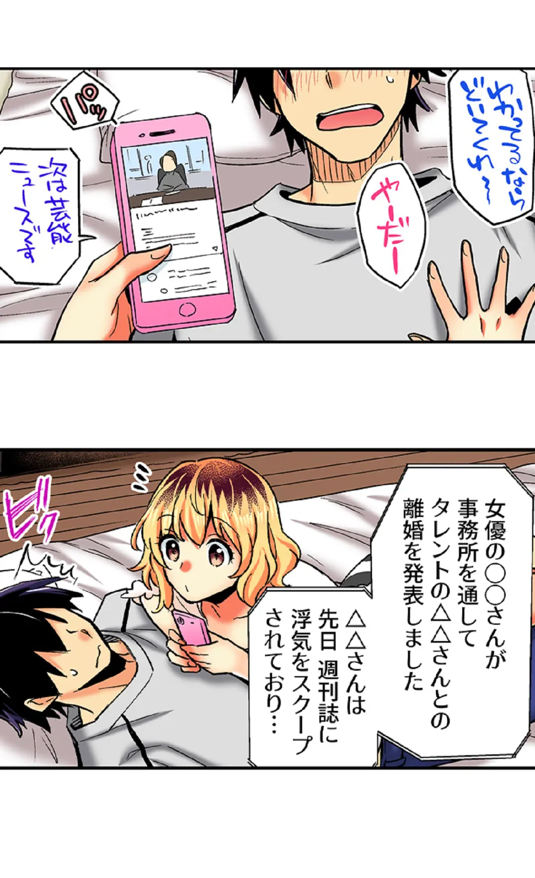 ページ 3 — 第65話