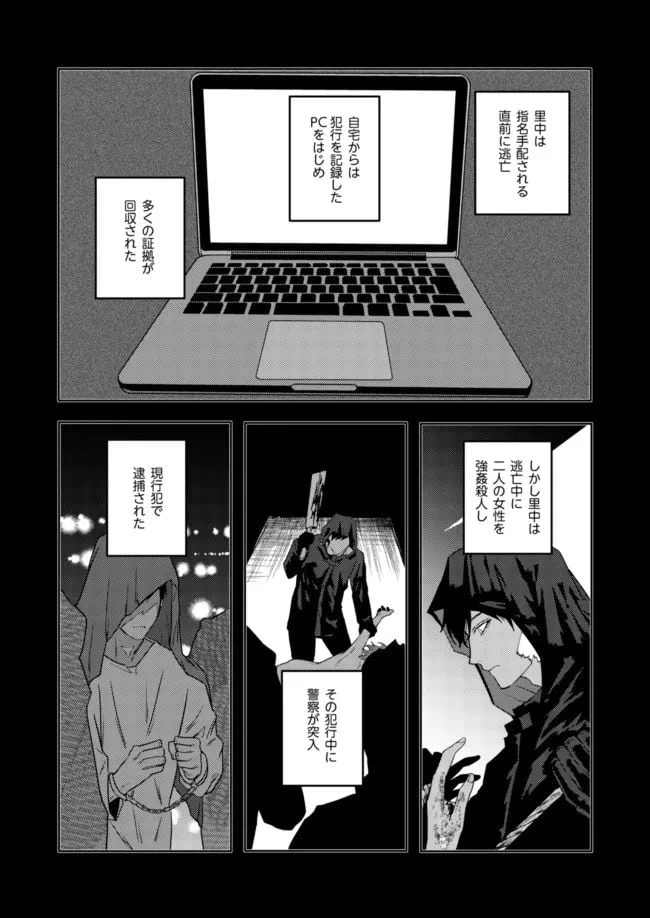 ページ 7 — 第2話
