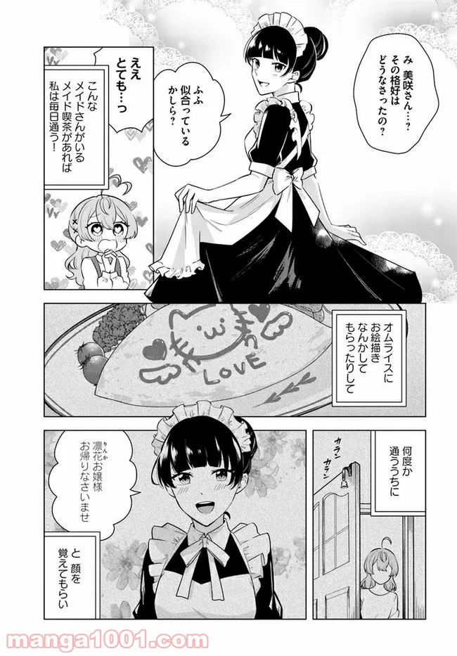 ページ 3 — 第6.1話