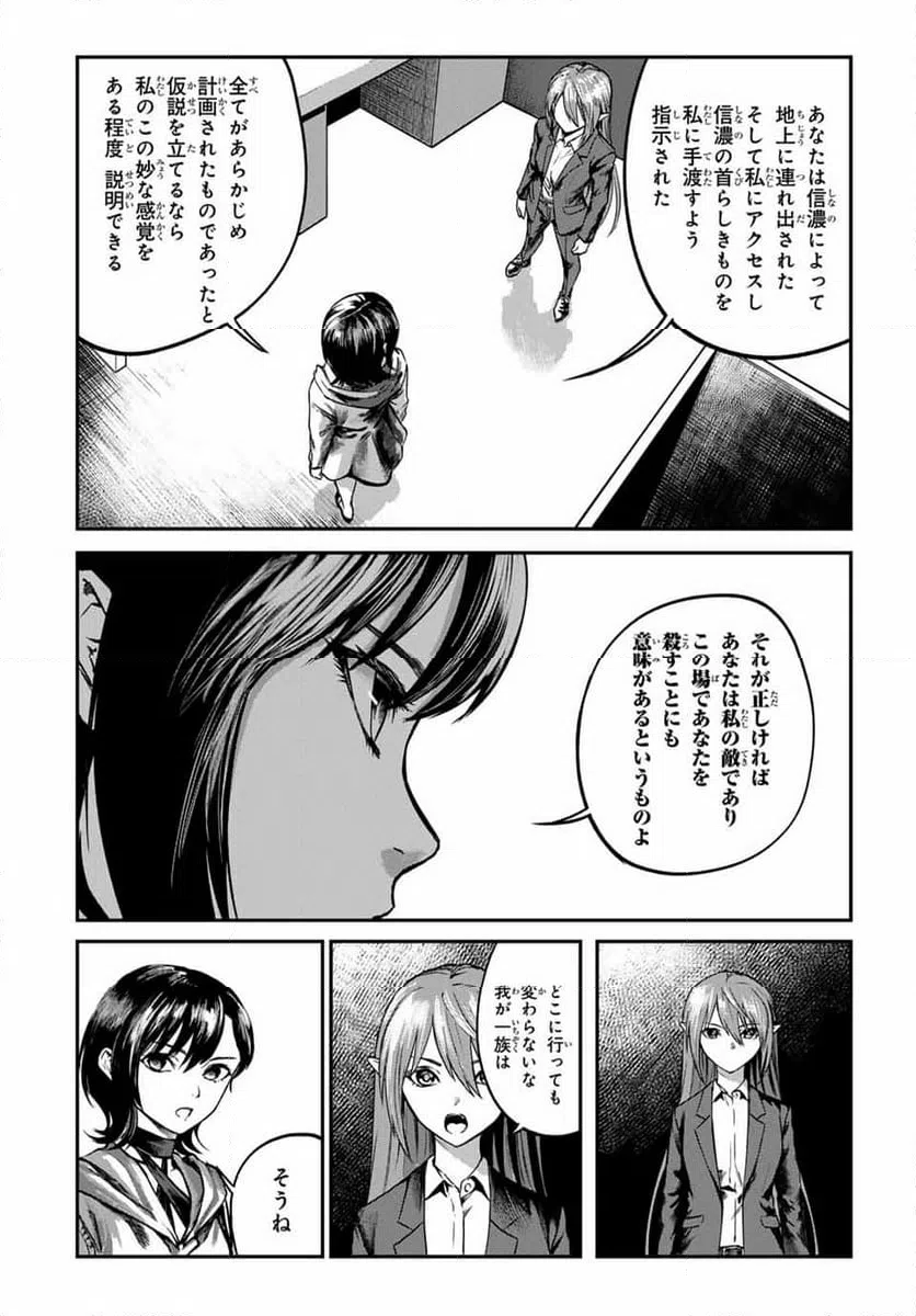 ページ 8 — 第25話