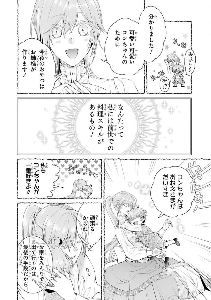 ページ 32 — 第8話