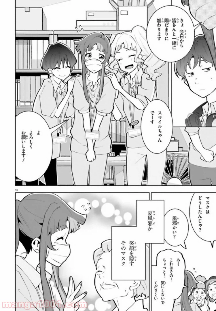 ページ 18 — 第4話