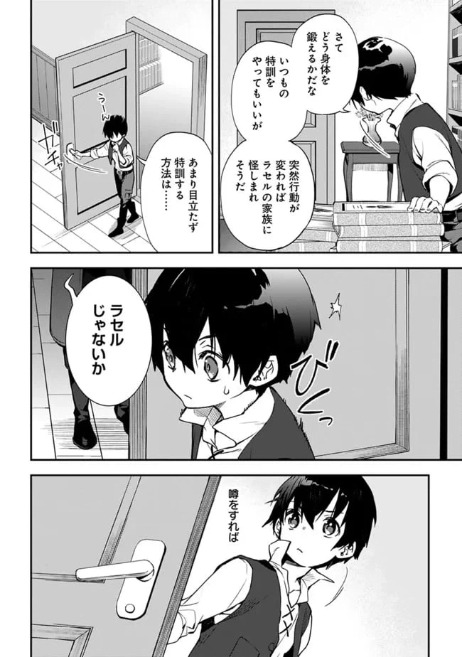 ページ 12 — 第3.1話