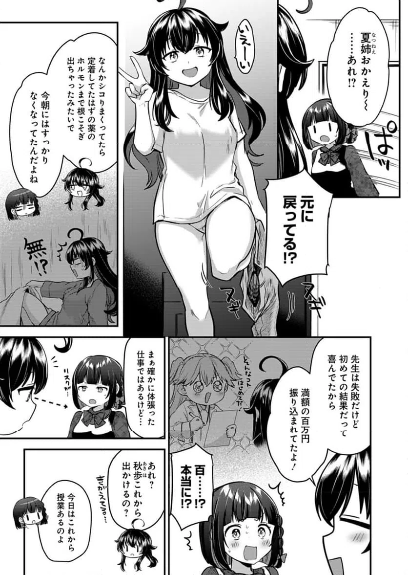 ページ 27 — 第6話