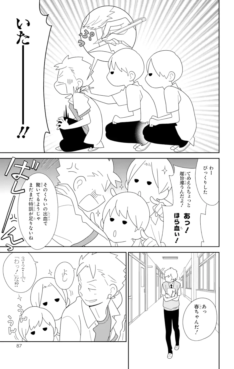 ページ 6 — 第79話