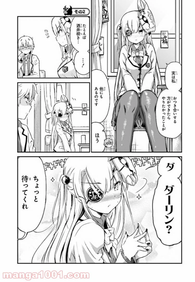 ページ 5 — 第2話