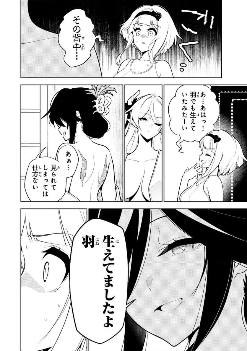 ページ 12 — 第27話