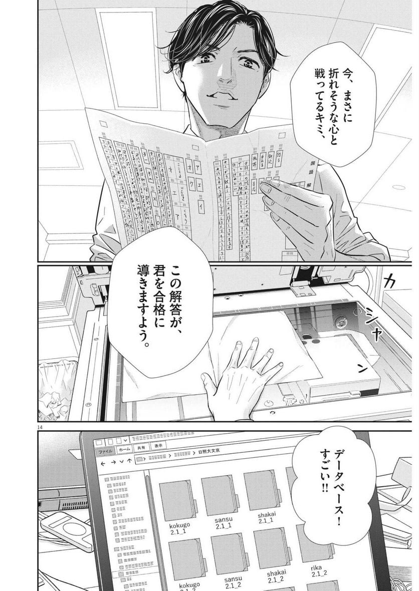 ページ 14 — 第142話