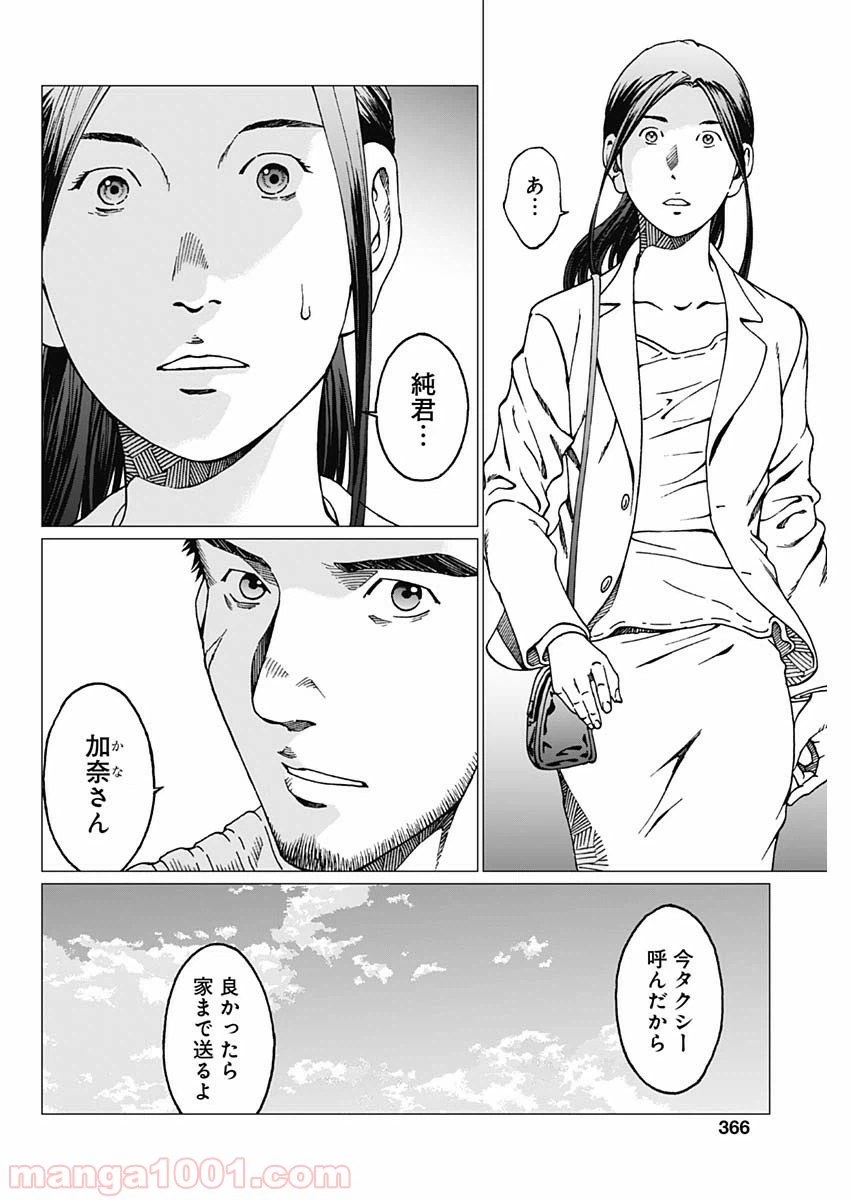 ページ 18 — 第19話