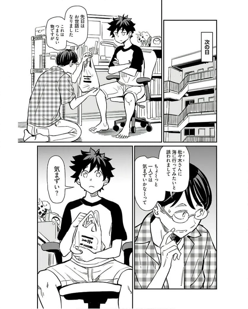 ページ 4 — 第31話