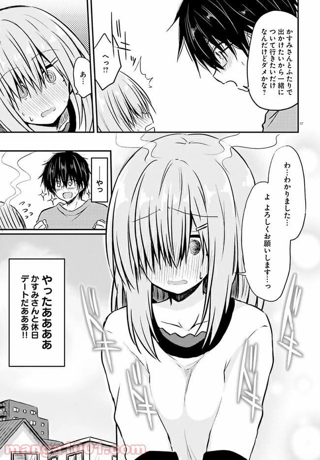 ページ 7 — 第2.1話