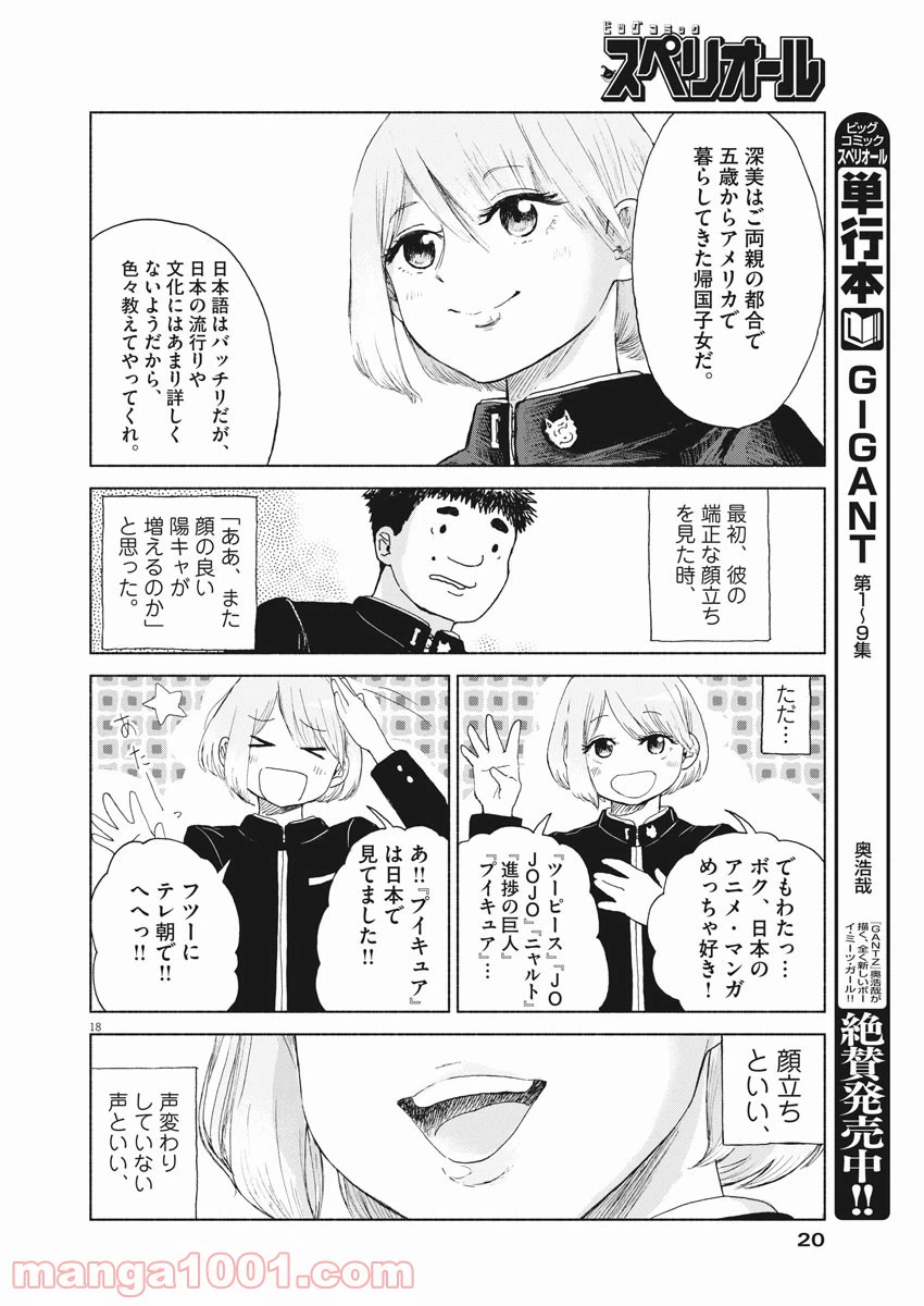 ページ 18 — 第1話
