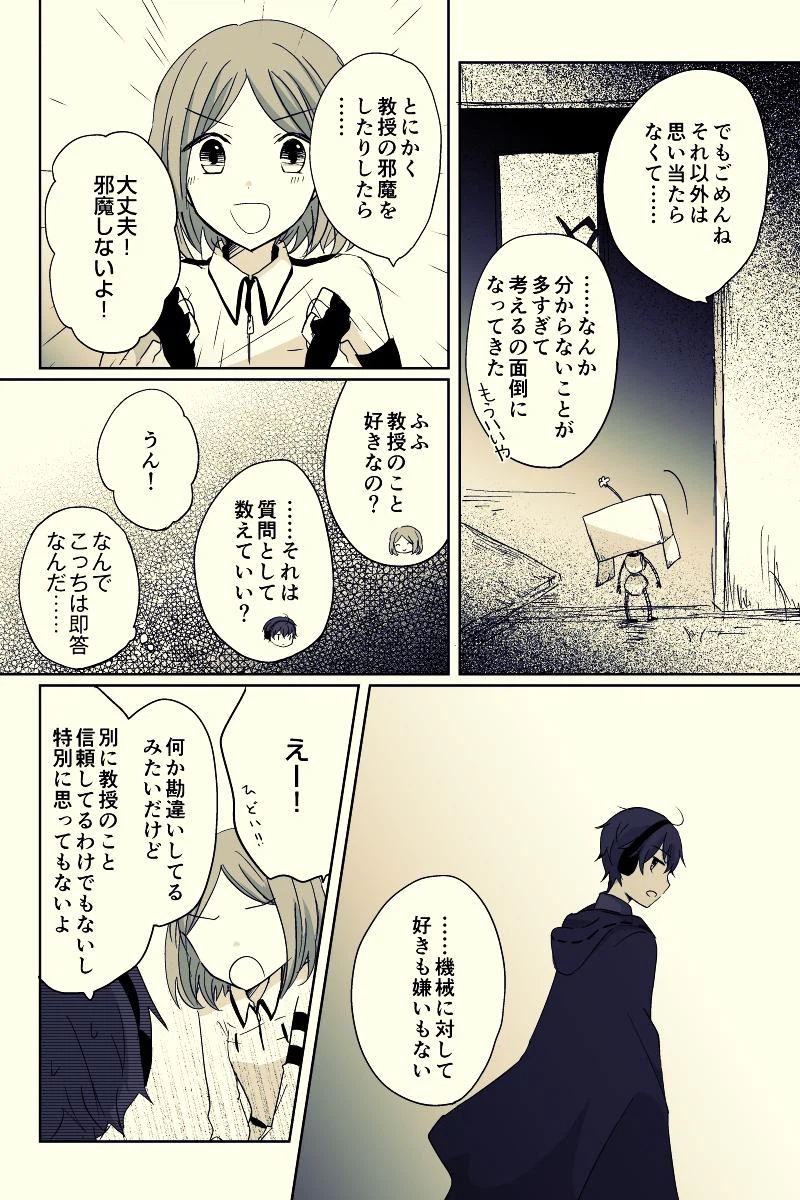 ページ 20 — 第5話