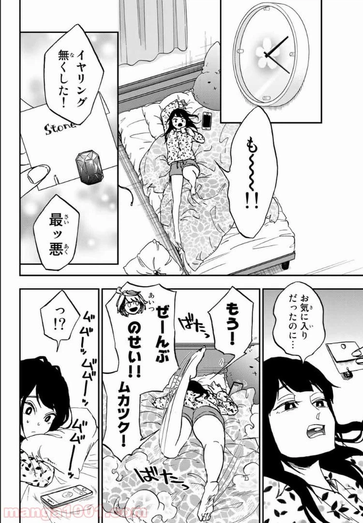 ページ 14 — 第6.1話