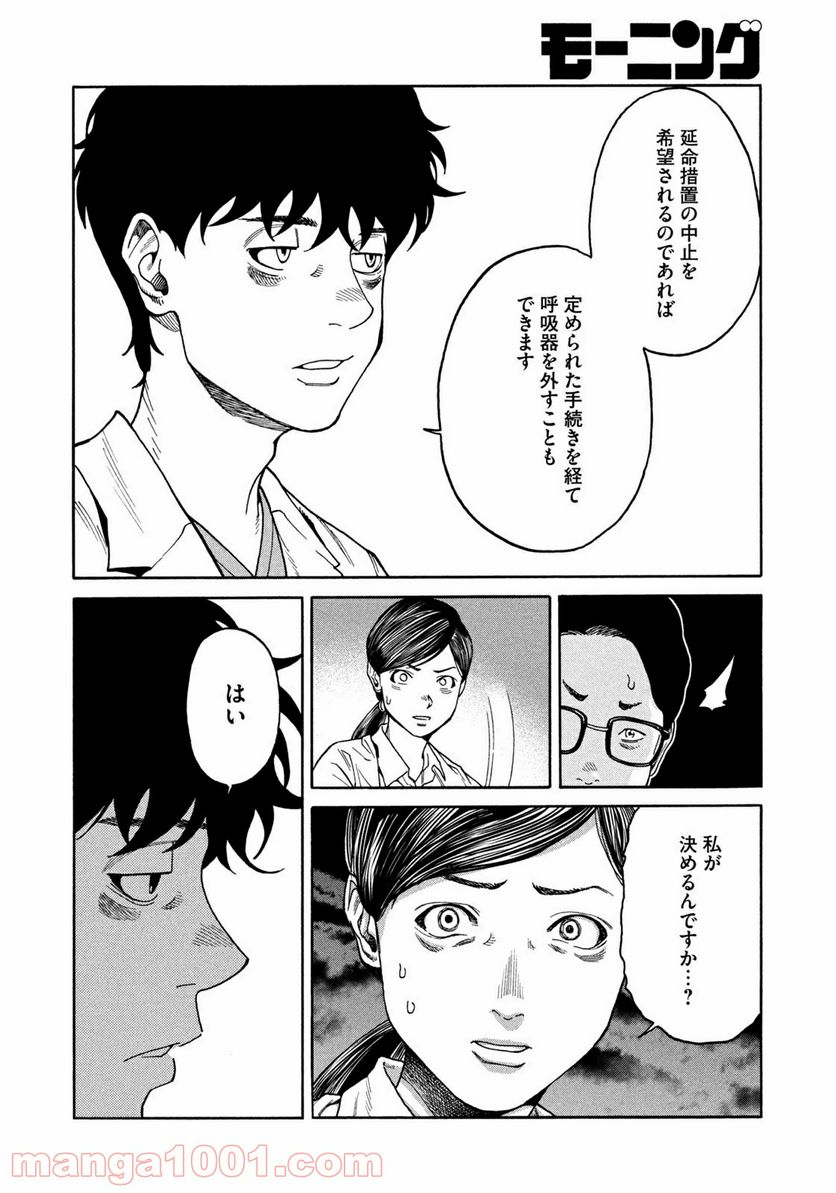 ページ 16 — 第31話