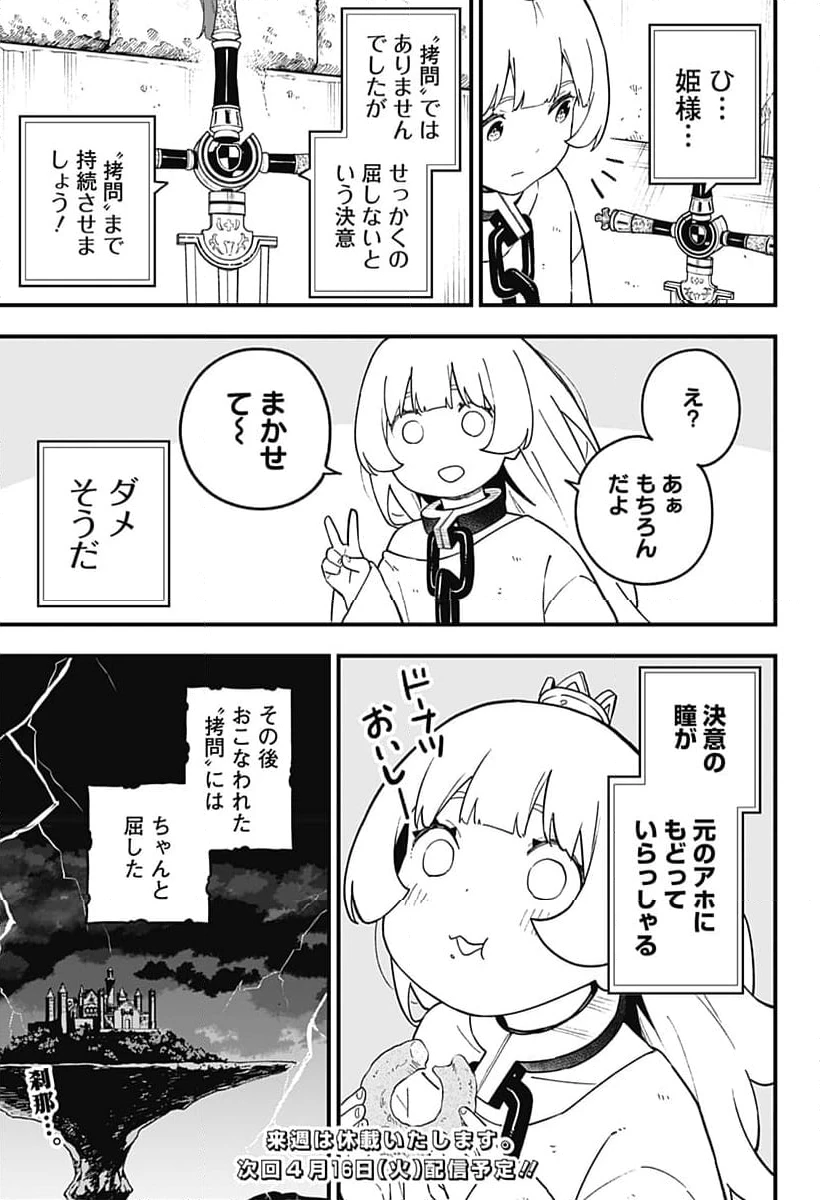 ページ 11 — 第226話