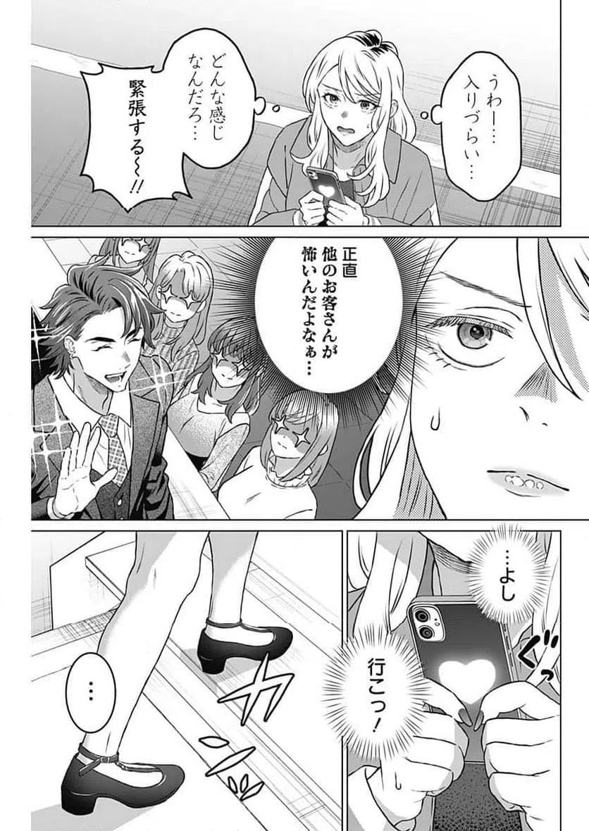 ページ 3 — 第45話